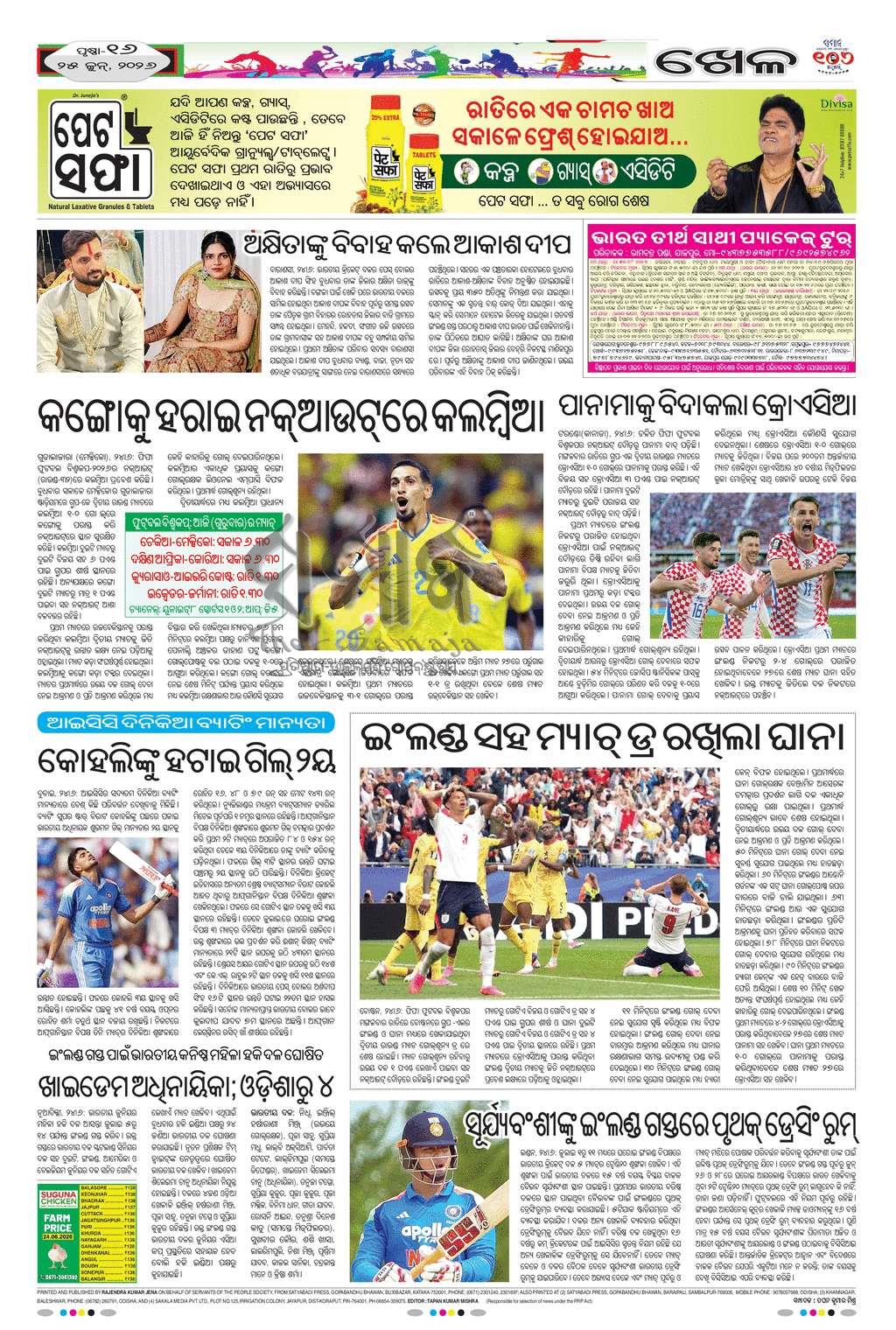 Sambad Epaper - Page 16