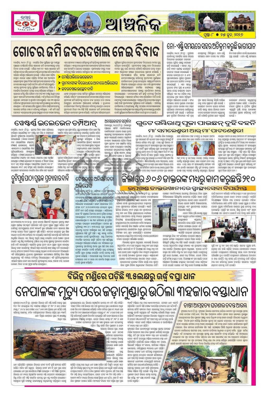 Sambad Epaper - Page 17