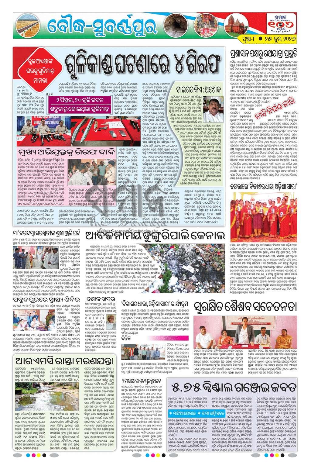 Sambad Epaper - Page 18