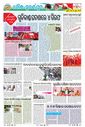 Sambad Epaper - Page 18