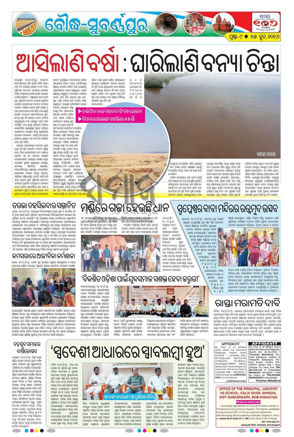 Sambad Epaper - Page 19