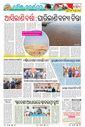 Sambad Epaper - Page 19