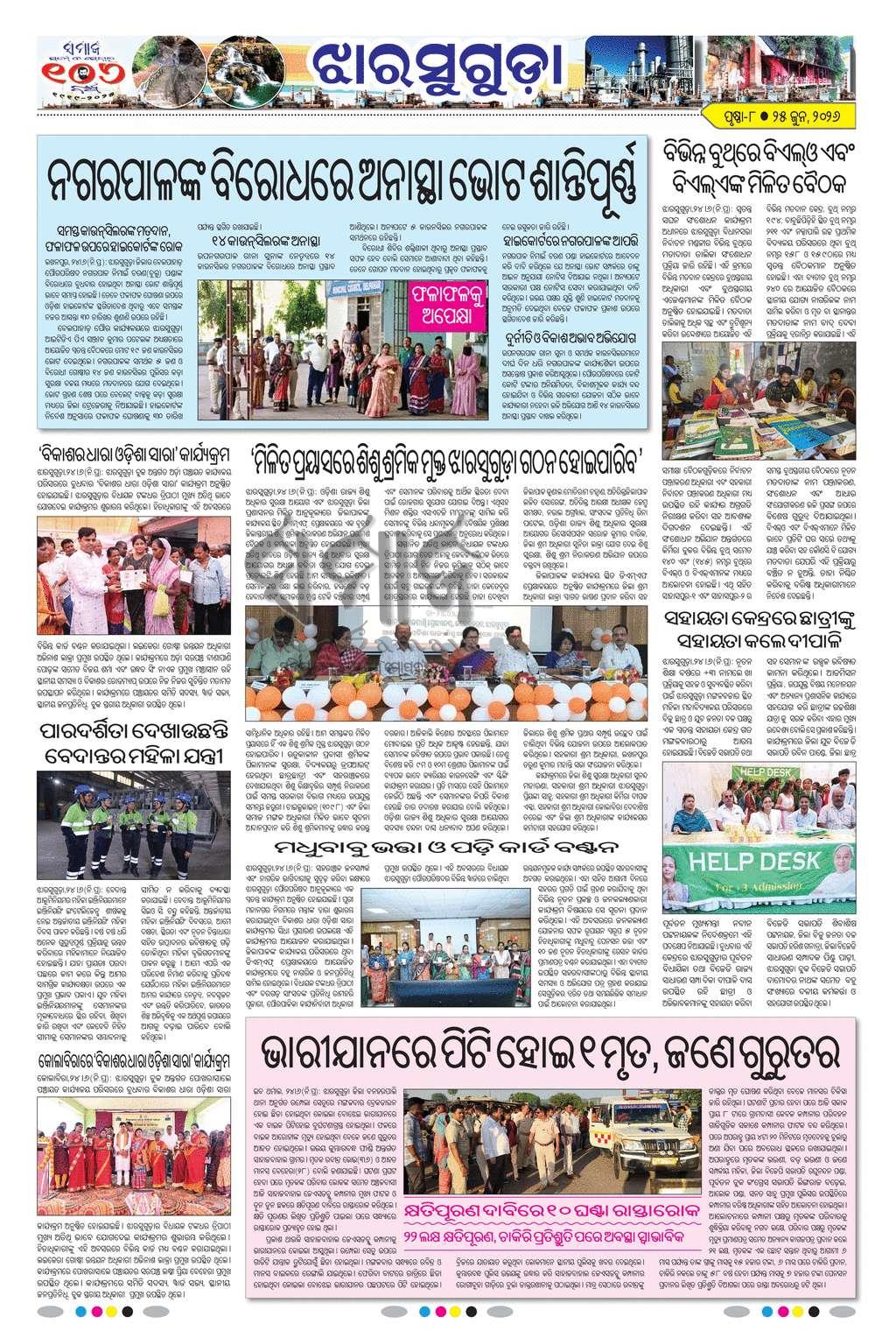 Sambad Epaper - Page 20