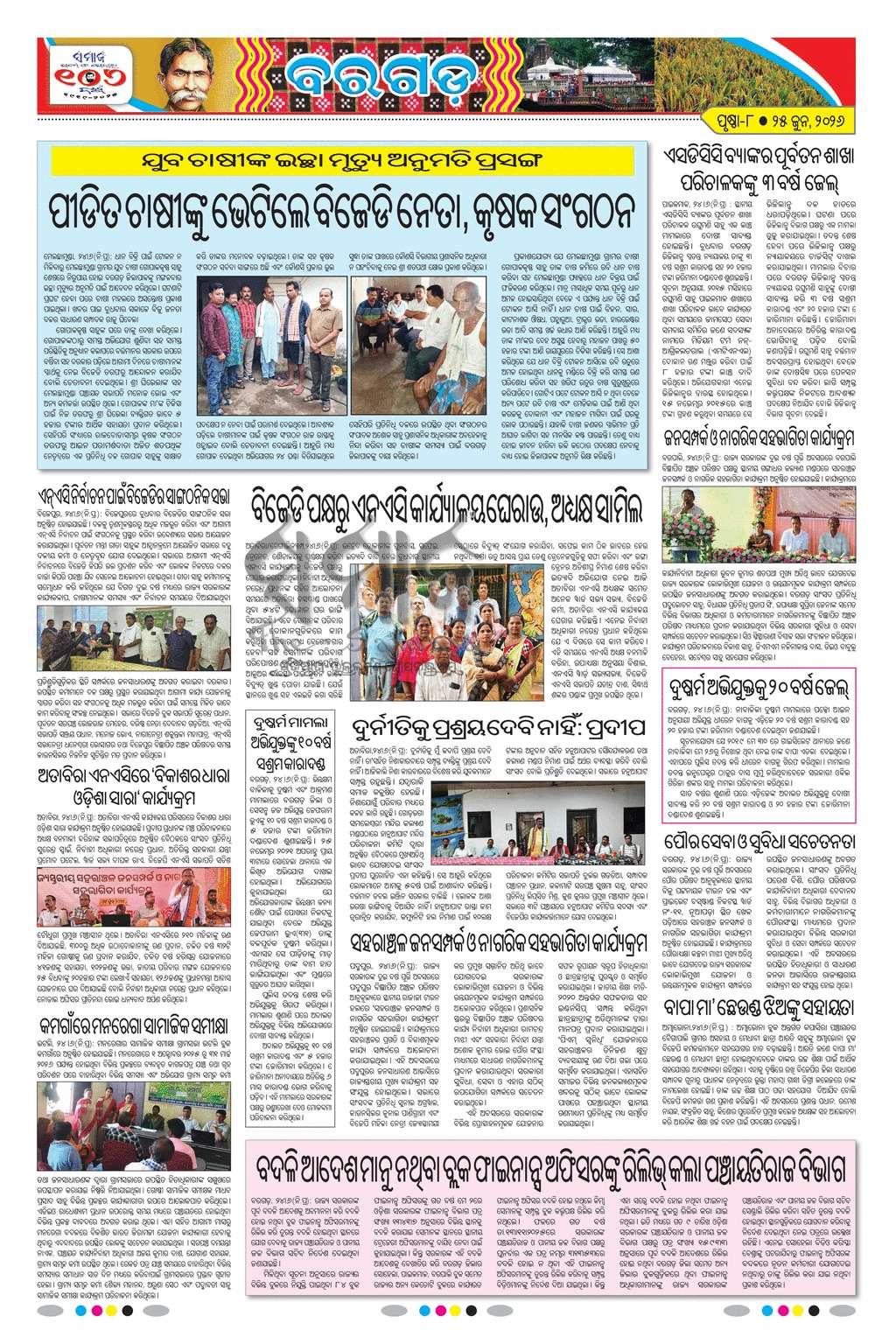Sambad Epaper - Page 21