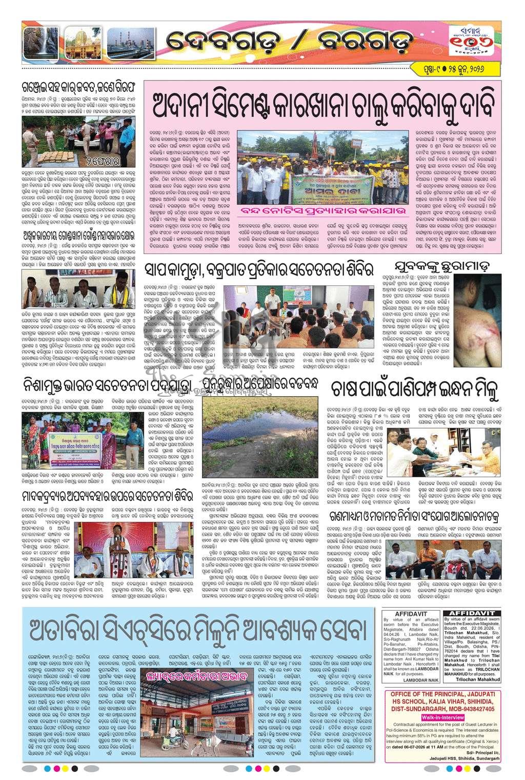 Sambad Epaper - Page 22