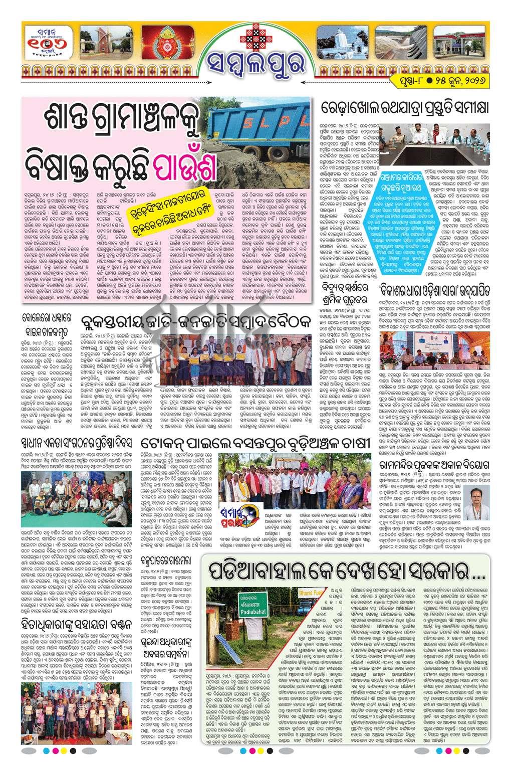 Sambad Epaper - Page 23