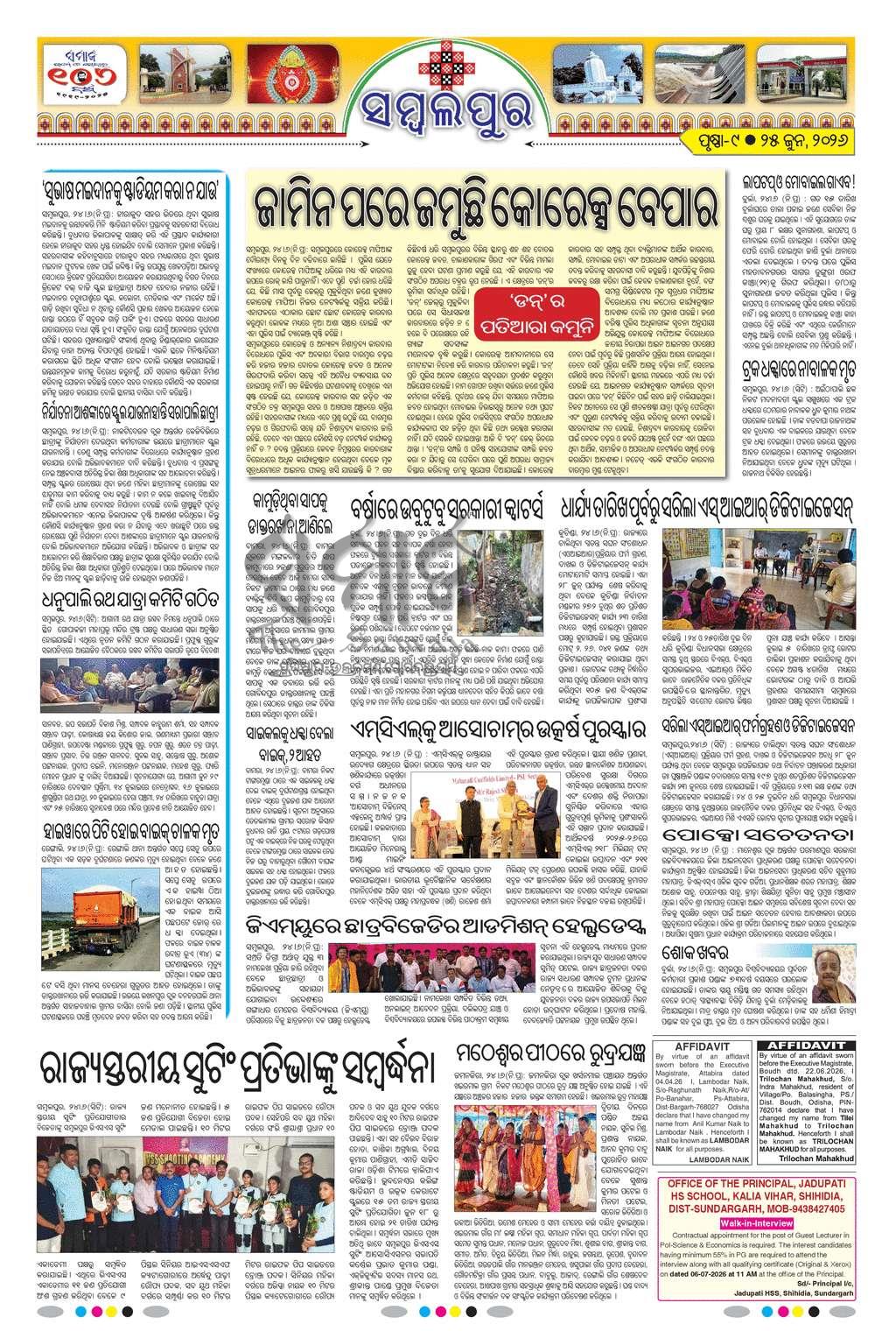 Sambad Epaper - Page 24