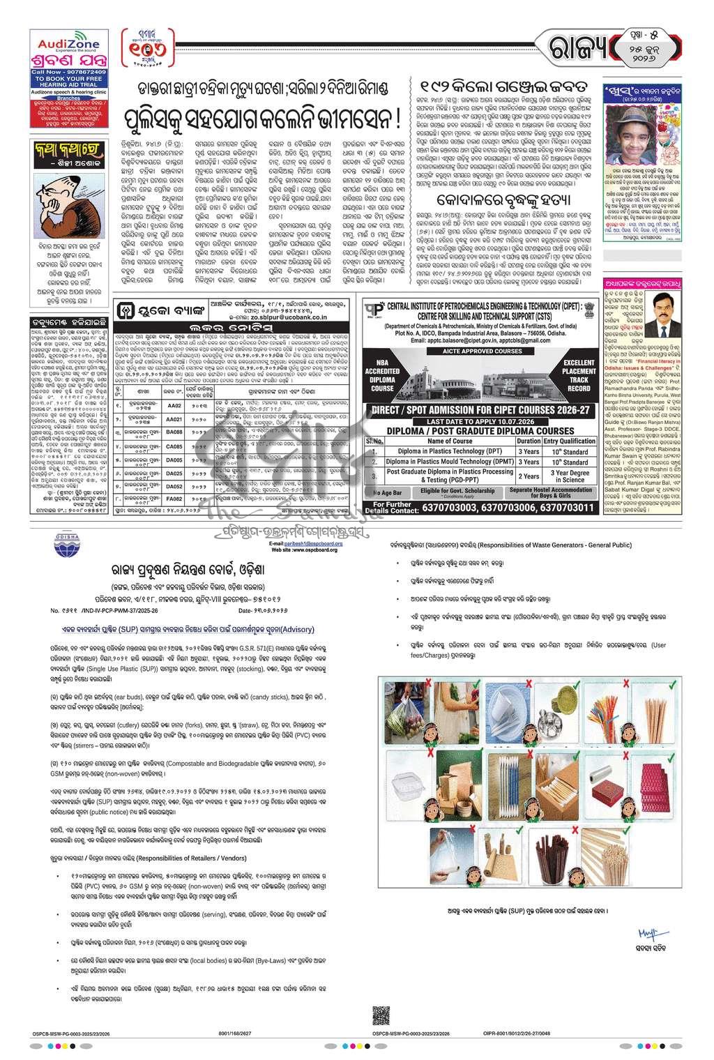Sambad Epaper - Page 5