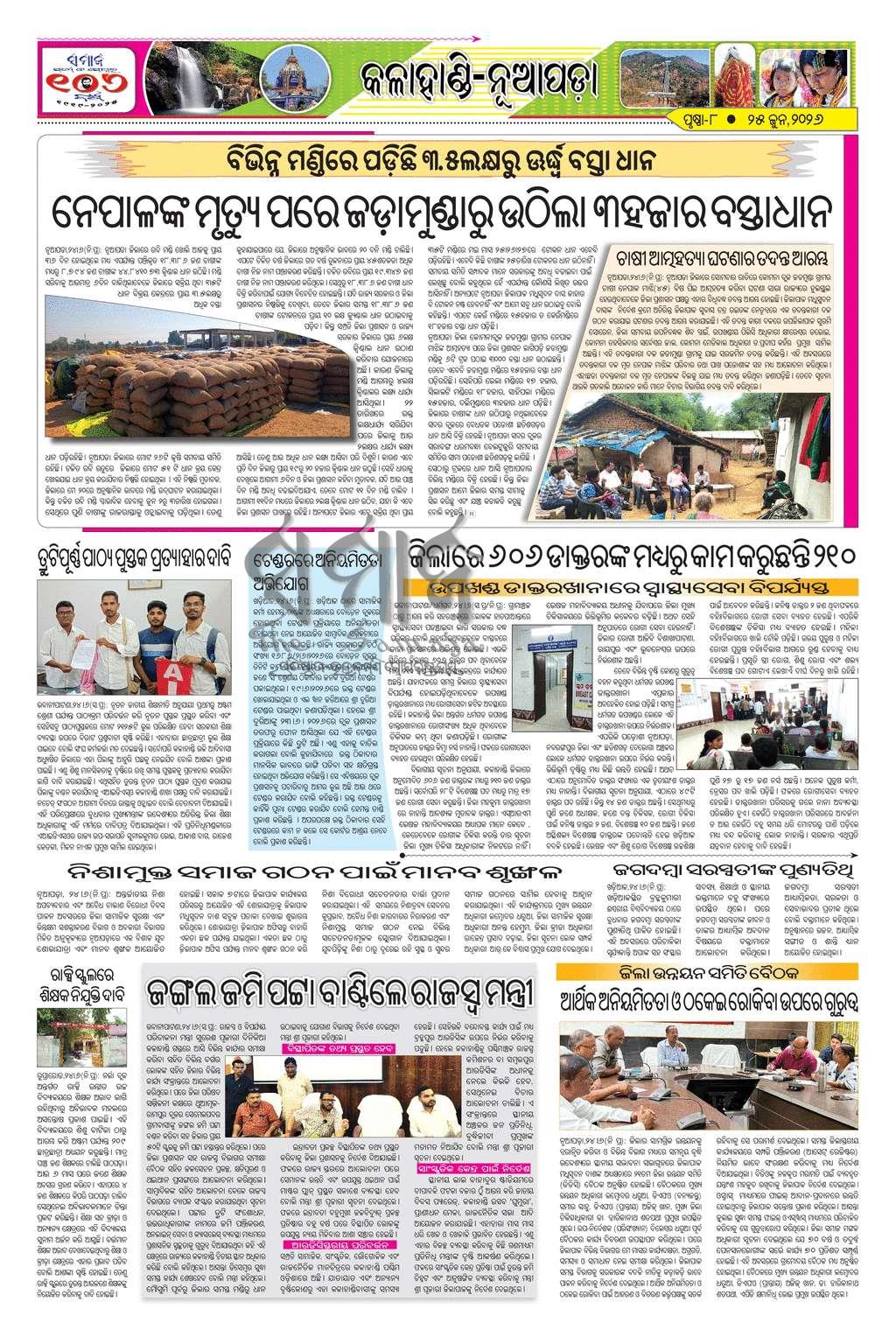 Sambad Epaper - Page 8
