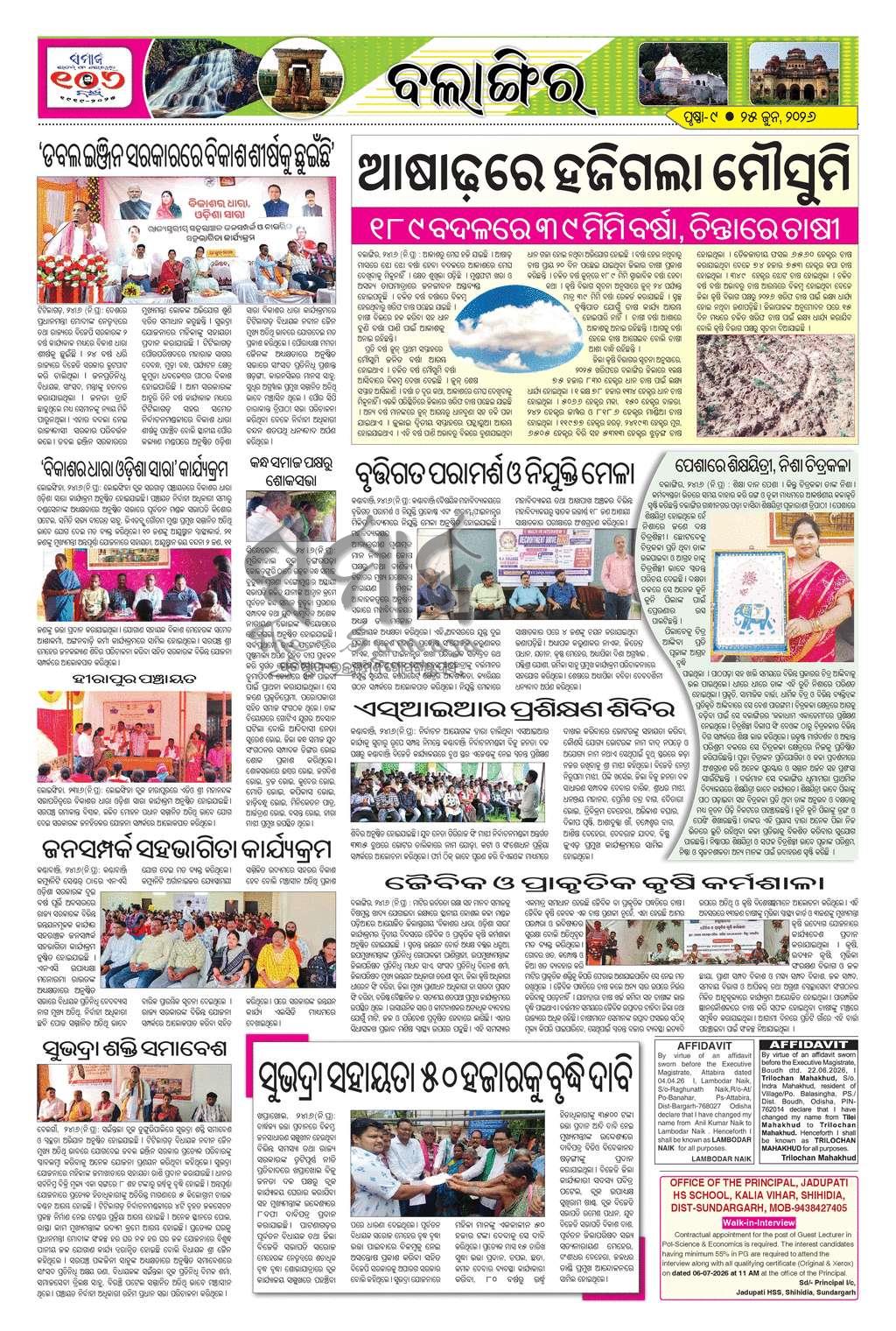 Sambad Epaper - Page 9
