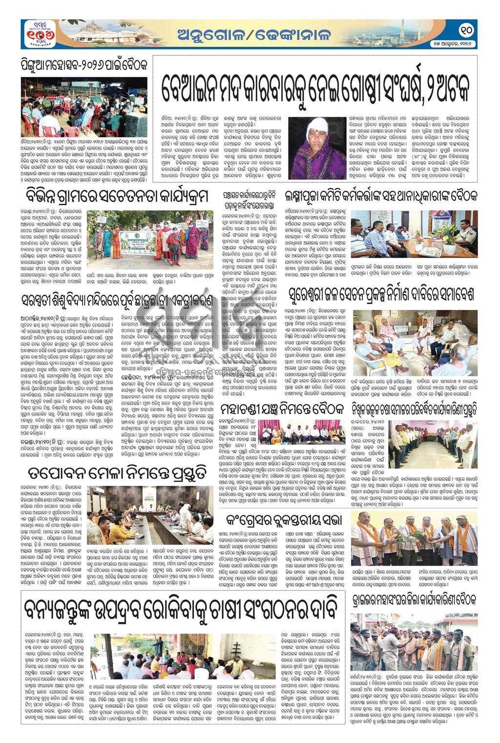 Sambad Epaper - Page 10