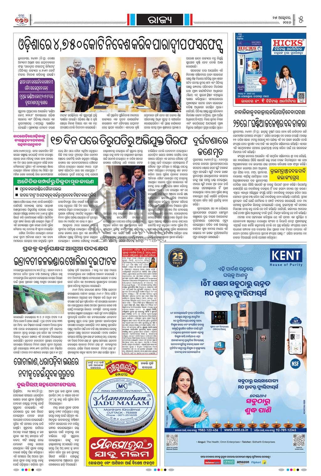 Sambad Epaper - Page 5