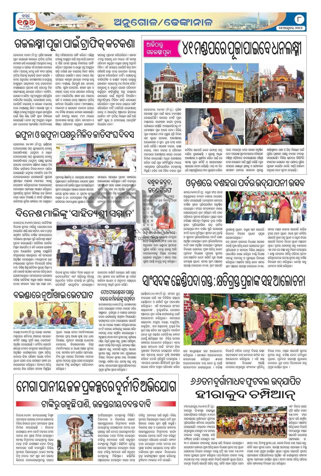 Sambad Epaper - Page 8