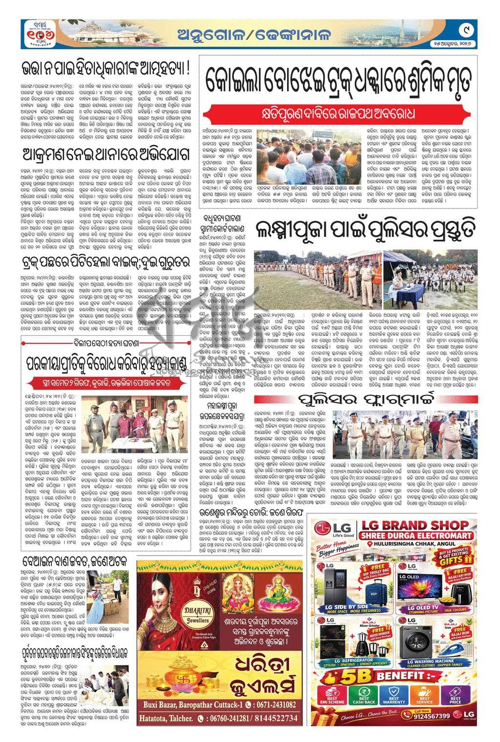 Sambad Epaper - Page 9