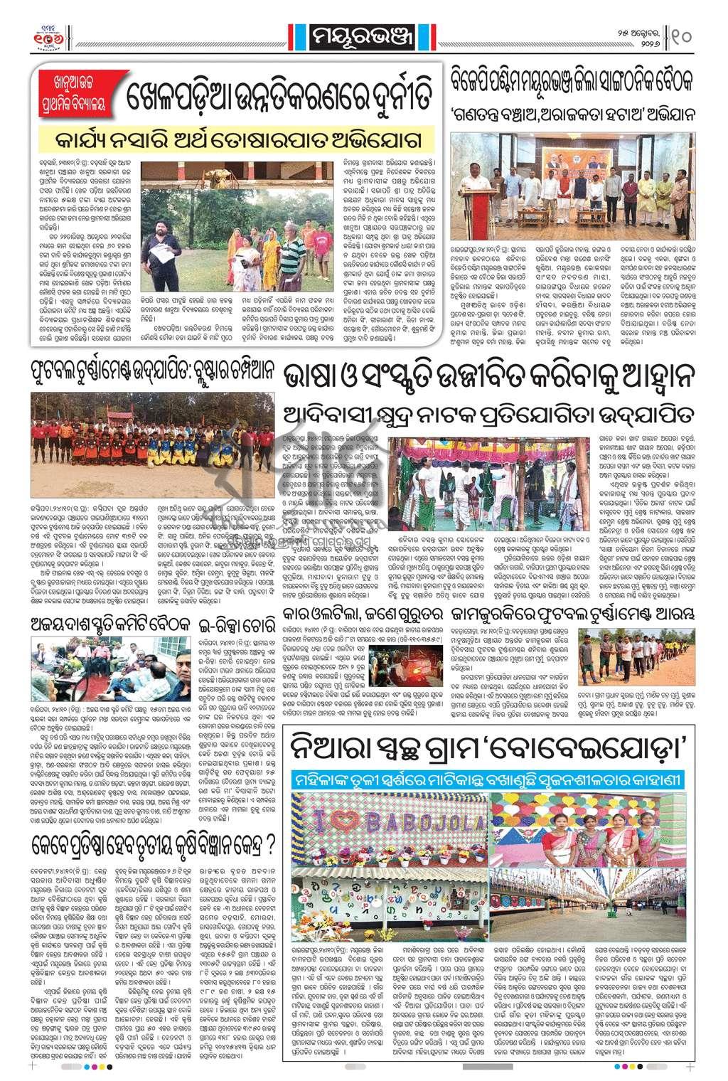 Sambad Epaper - Page 10