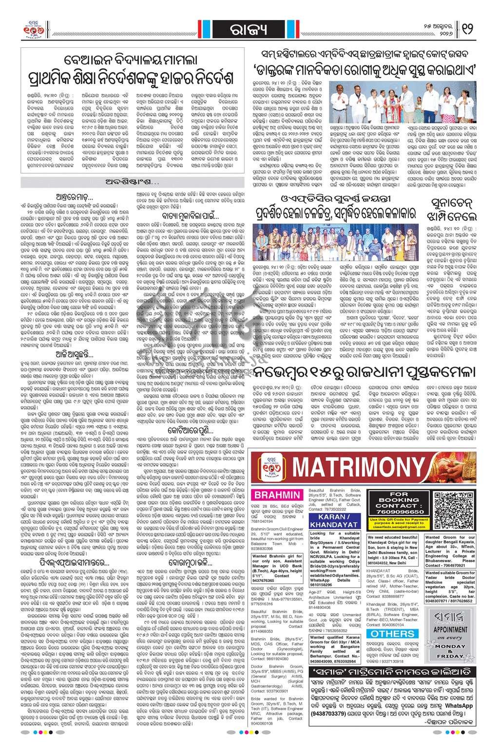 Sambad Epaper - Page 12