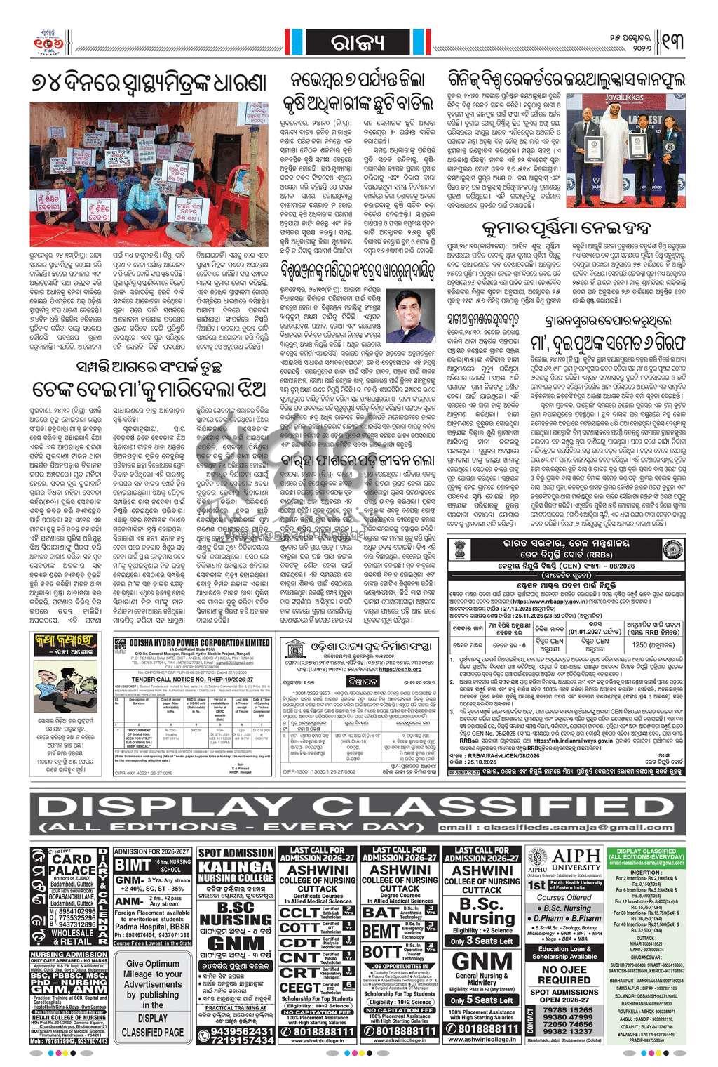 Sambad Epaper - Page 13