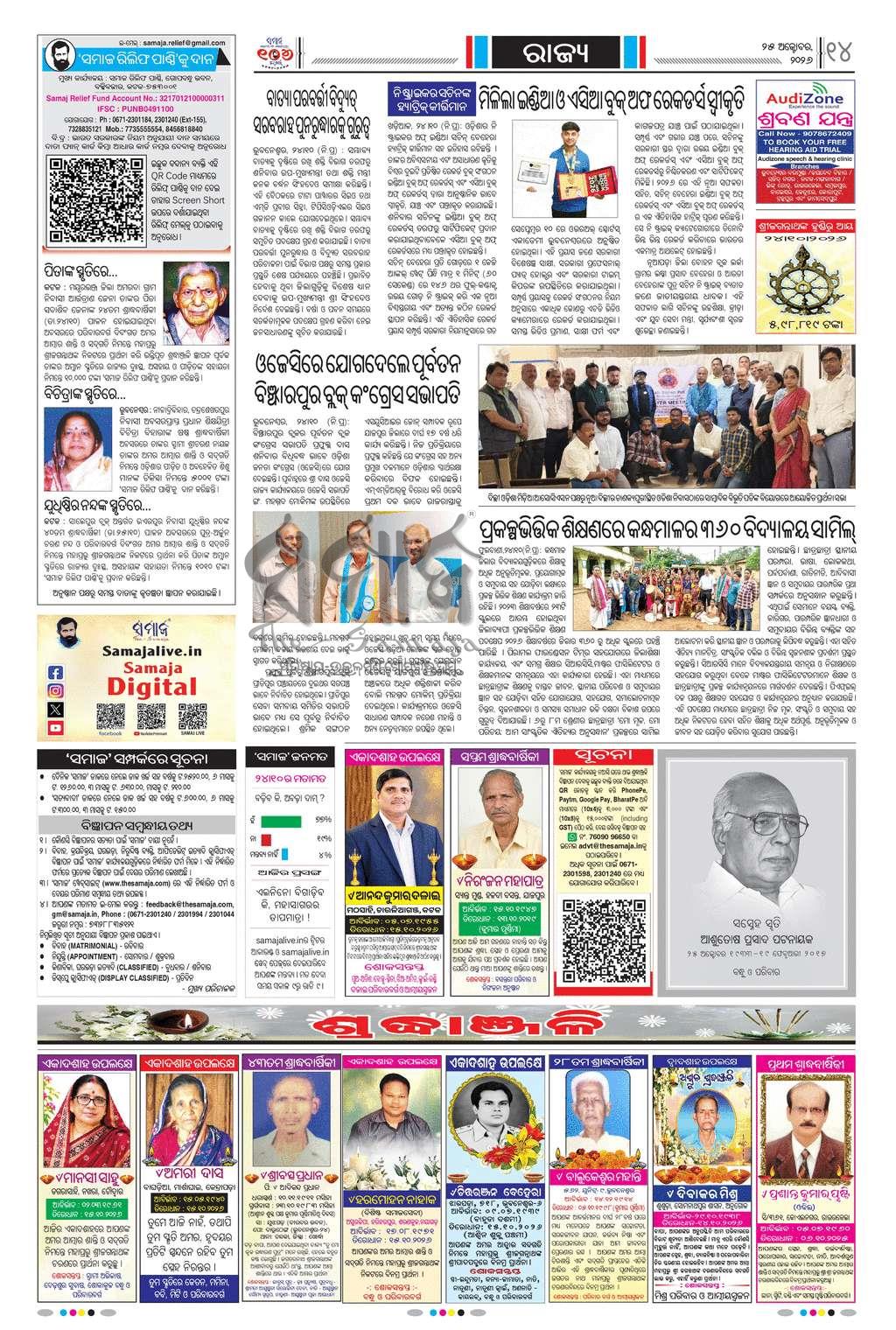 Sambad Epaper - Page 14