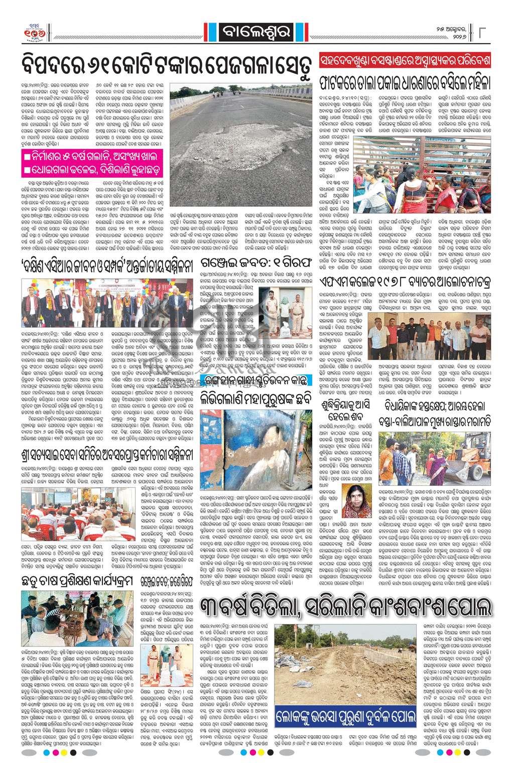 Sambad Epaper - Page 17