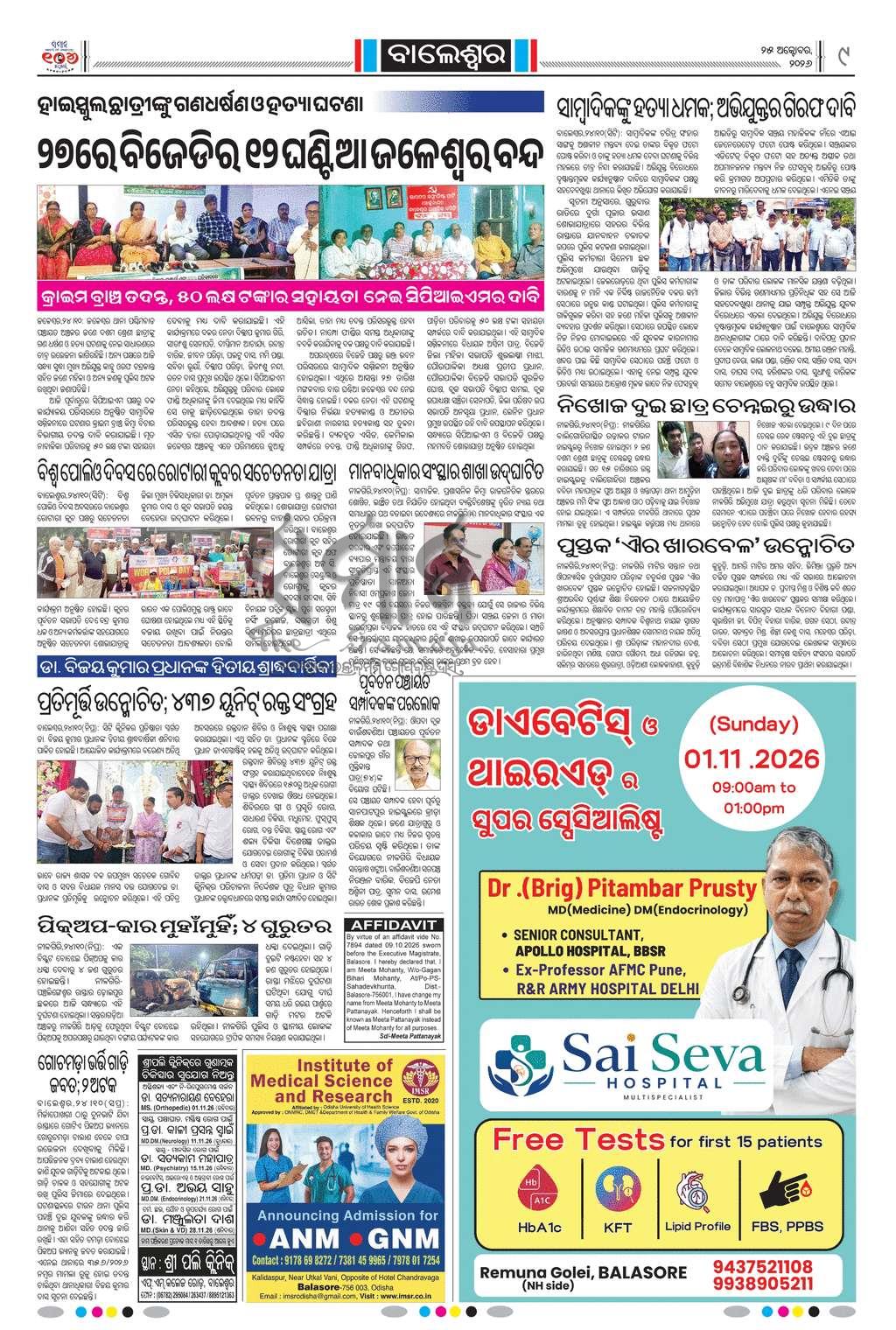 Sambad Epaper - Page 18