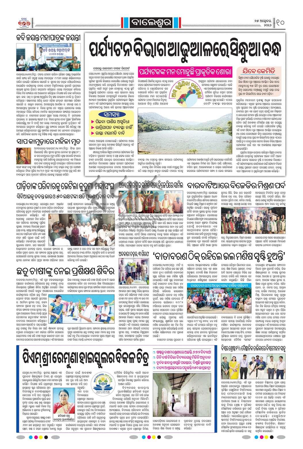 Sambad Epaper - Page 19