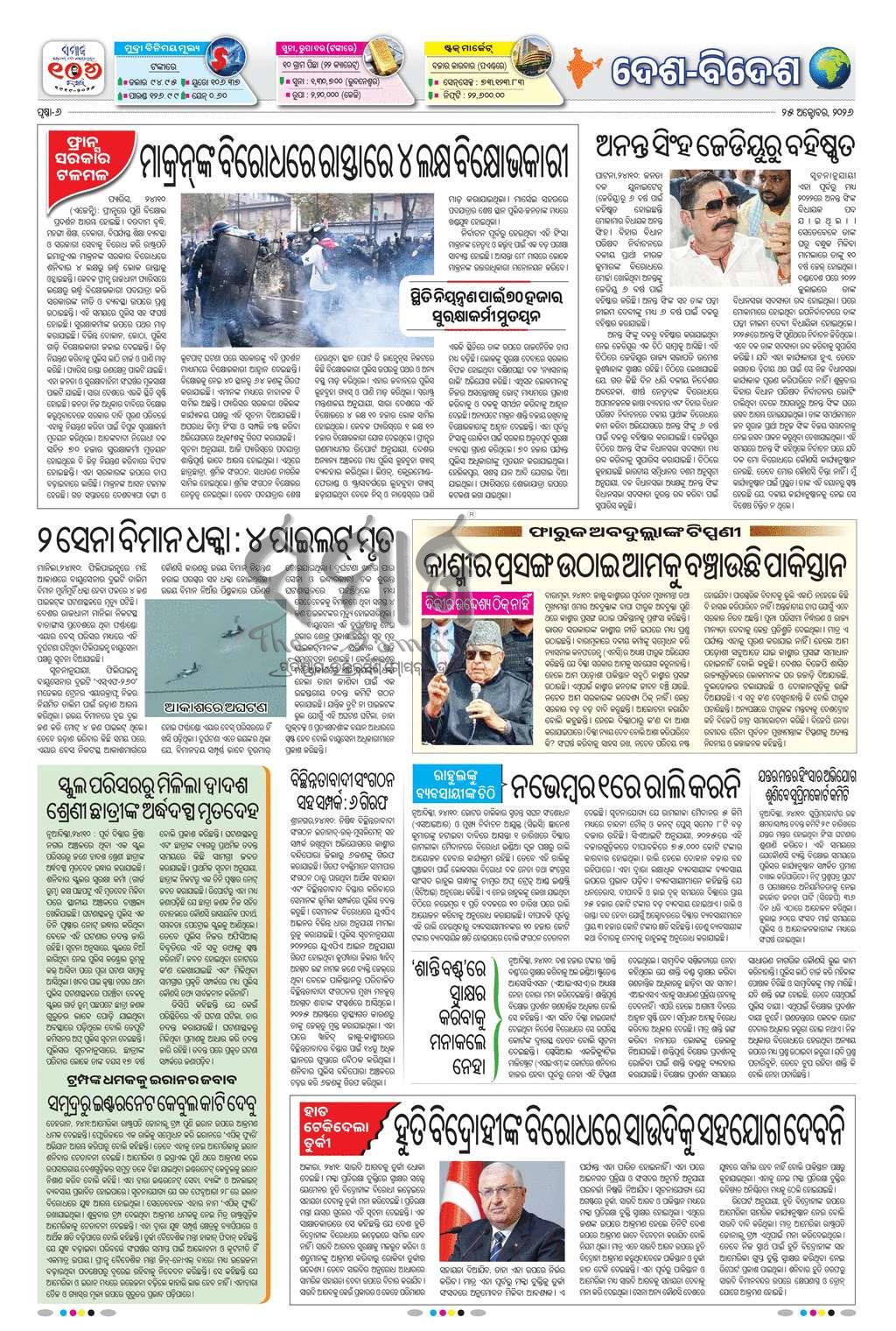 Sambad Epaper - Page 6