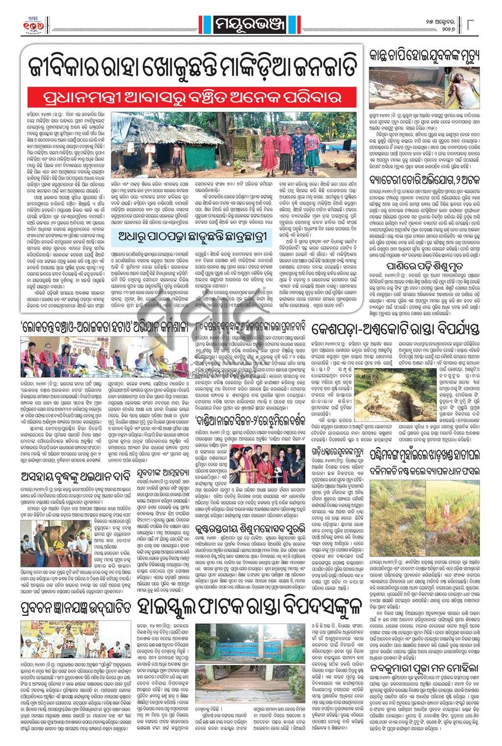 Sambad Epaper - Page 8