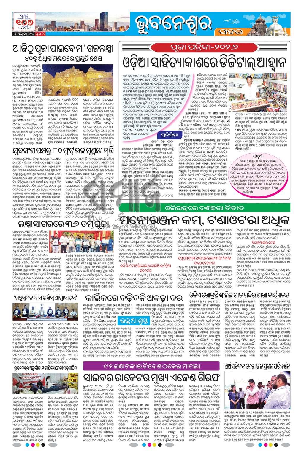 Sambad Epaper - Page 10