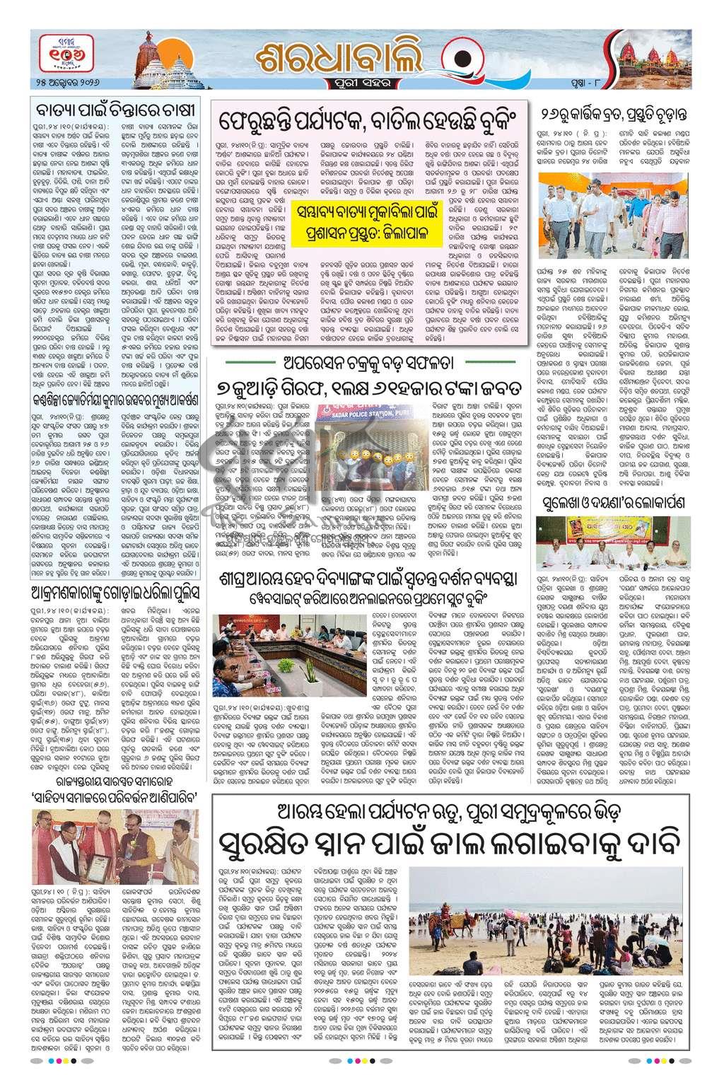 Sambad Epaper - Page 17