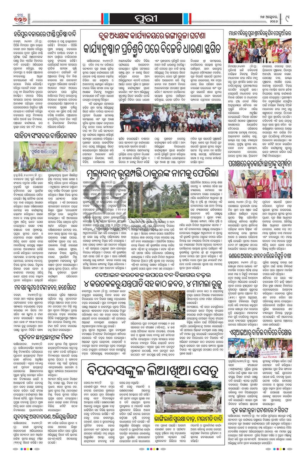 Sambad Epaper - Page 18
