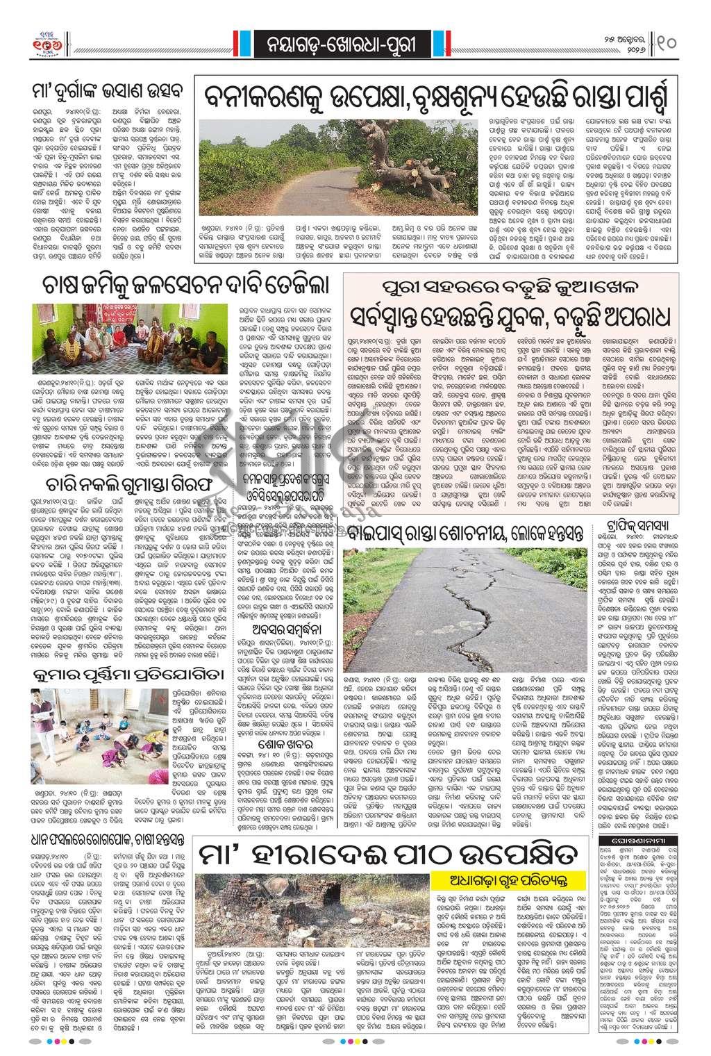 Sambad Epaper - Page 19