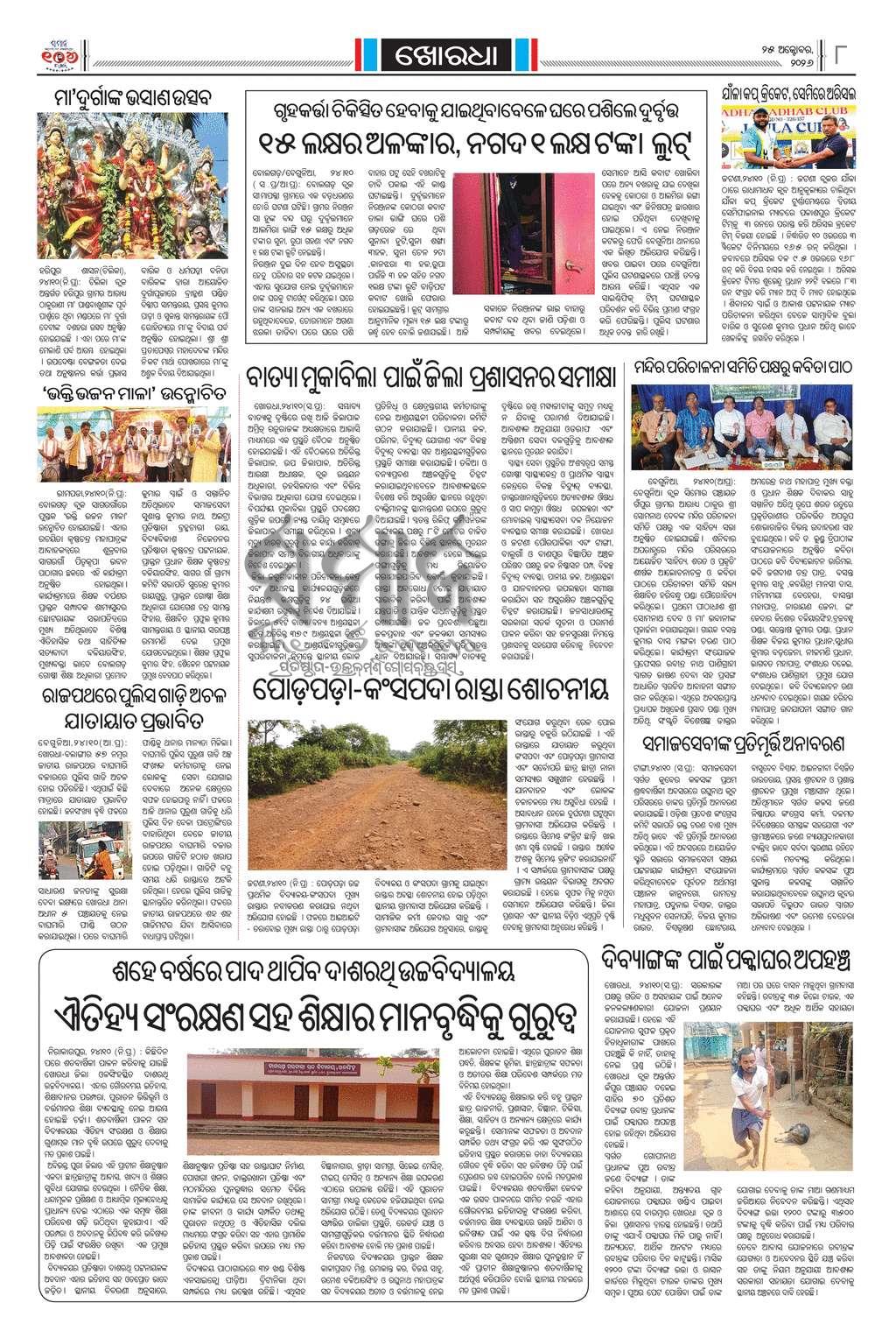 Sambad Epaper - Page 20