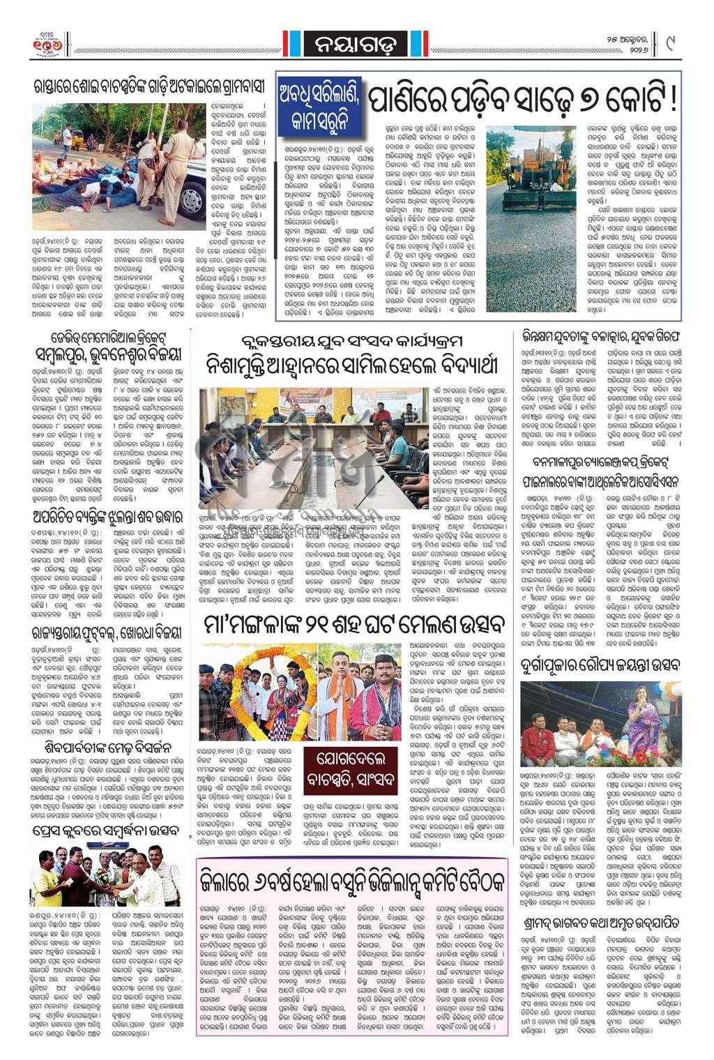 Sambad Epaper - Page 21