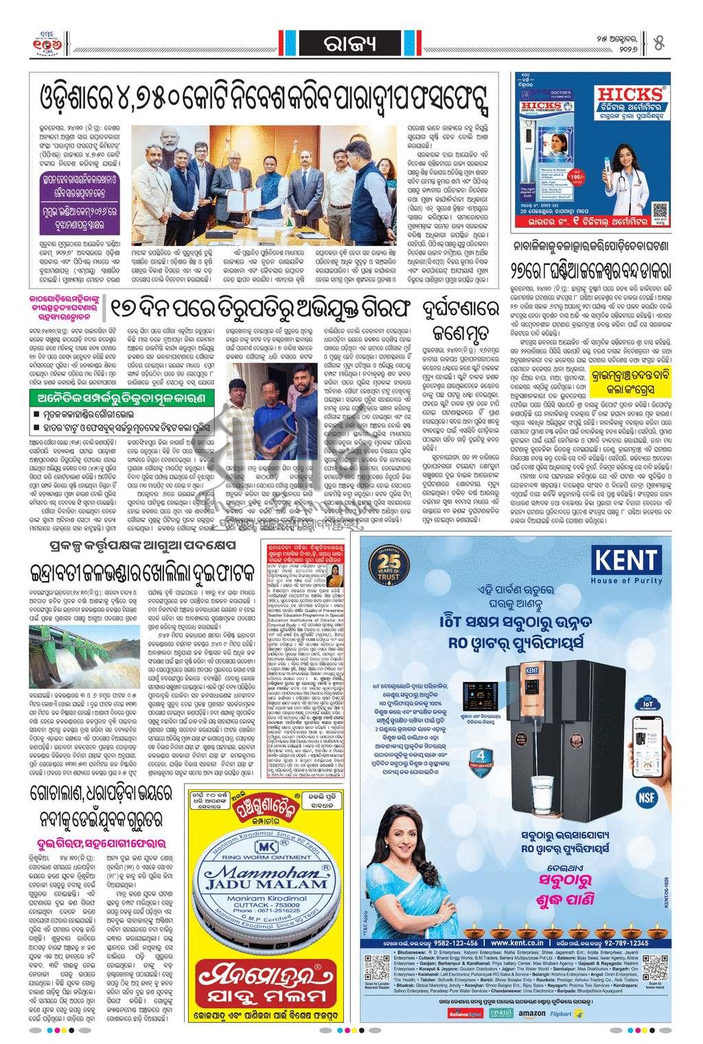 Sambad Epaper - Page 5