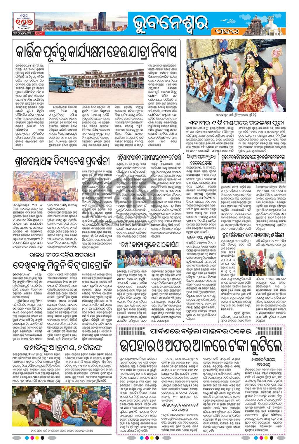 Sambad Epaper - Page 8