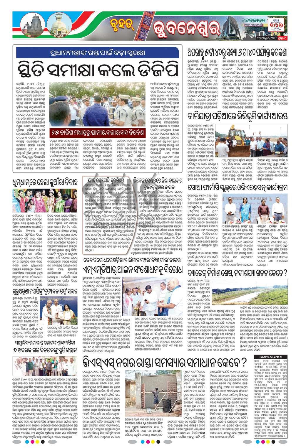 Sambad Epaper - Page 9