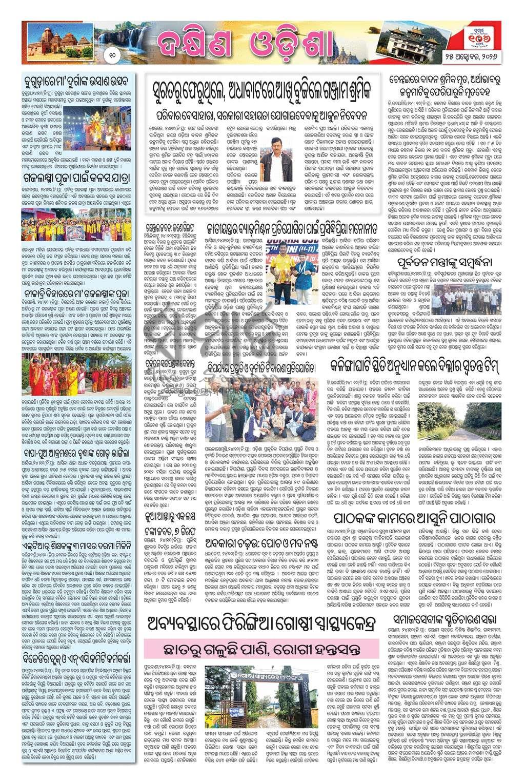 Sambad Epaper - Page 10