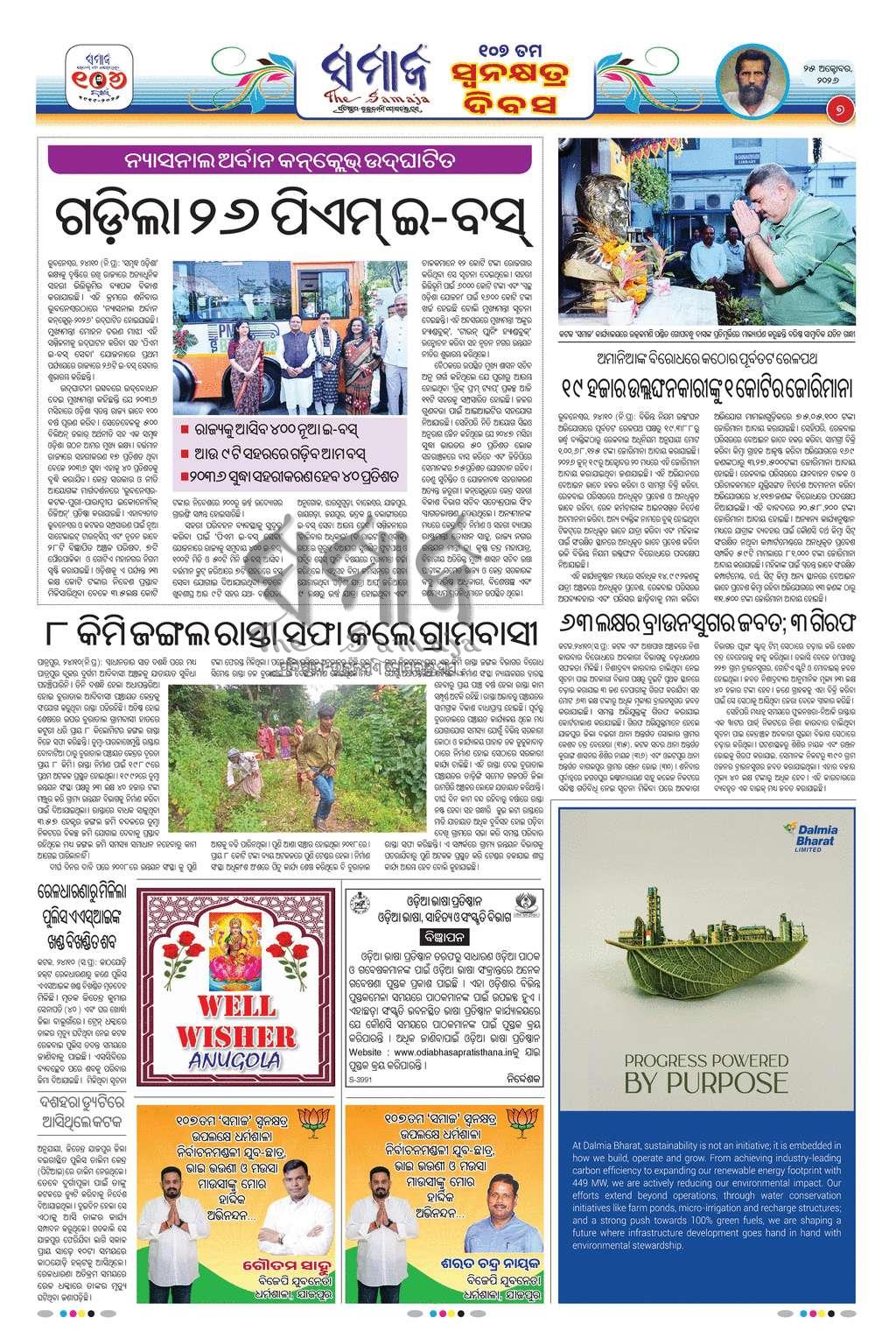 Sambad Epaper - Page 7