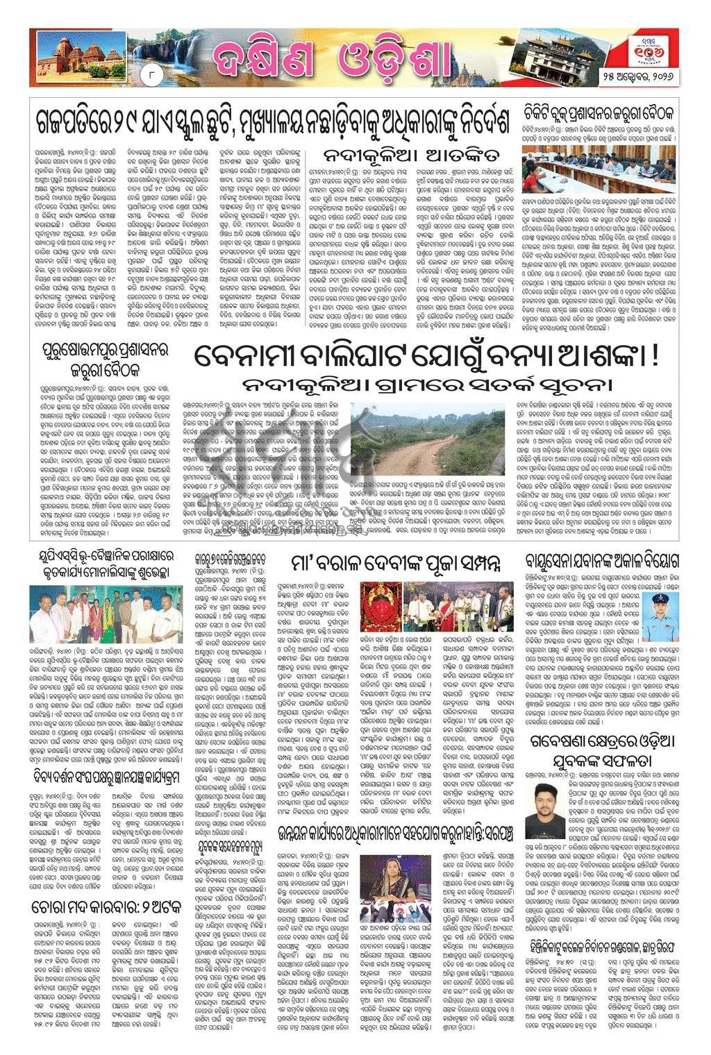 Sambad Epaper - Page 8