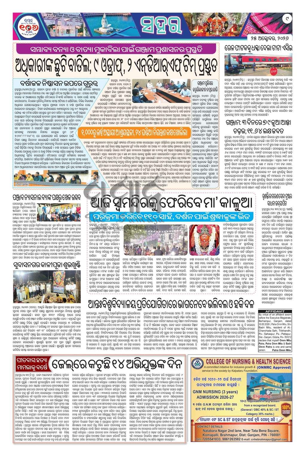 Sambad Epaper - Page 9