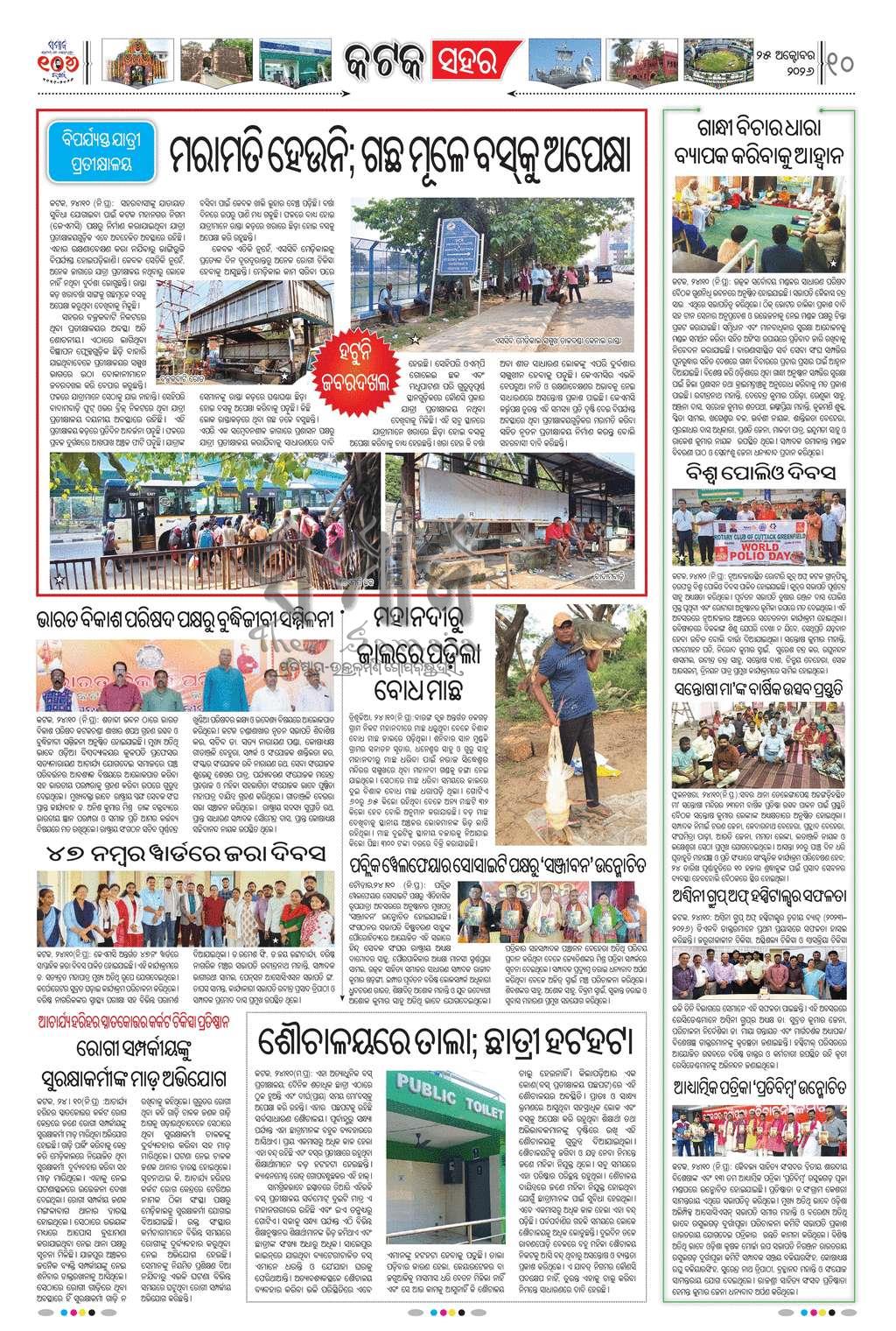 Sambad Epaper - Page 10