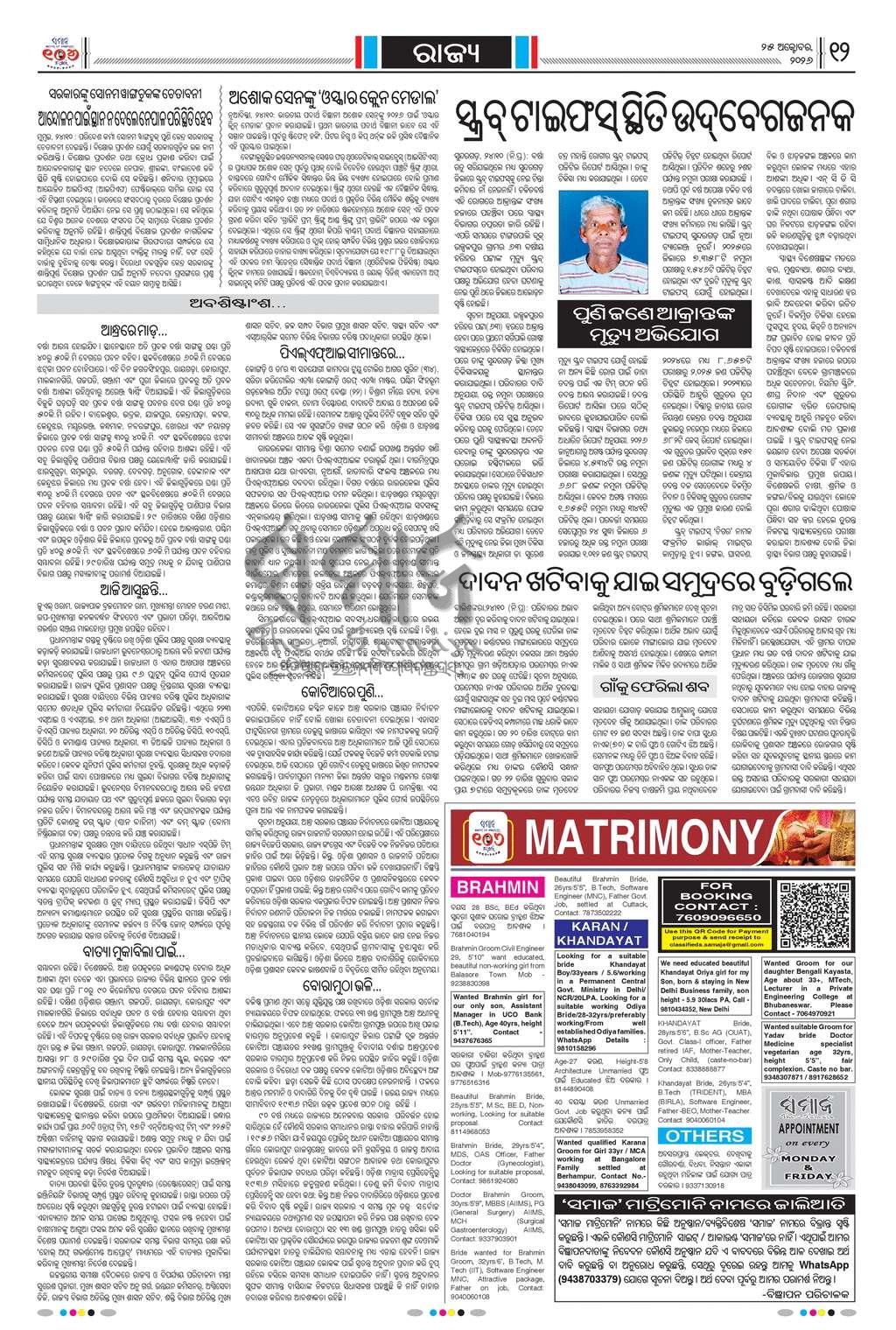 Sambad Epaper - Page 12