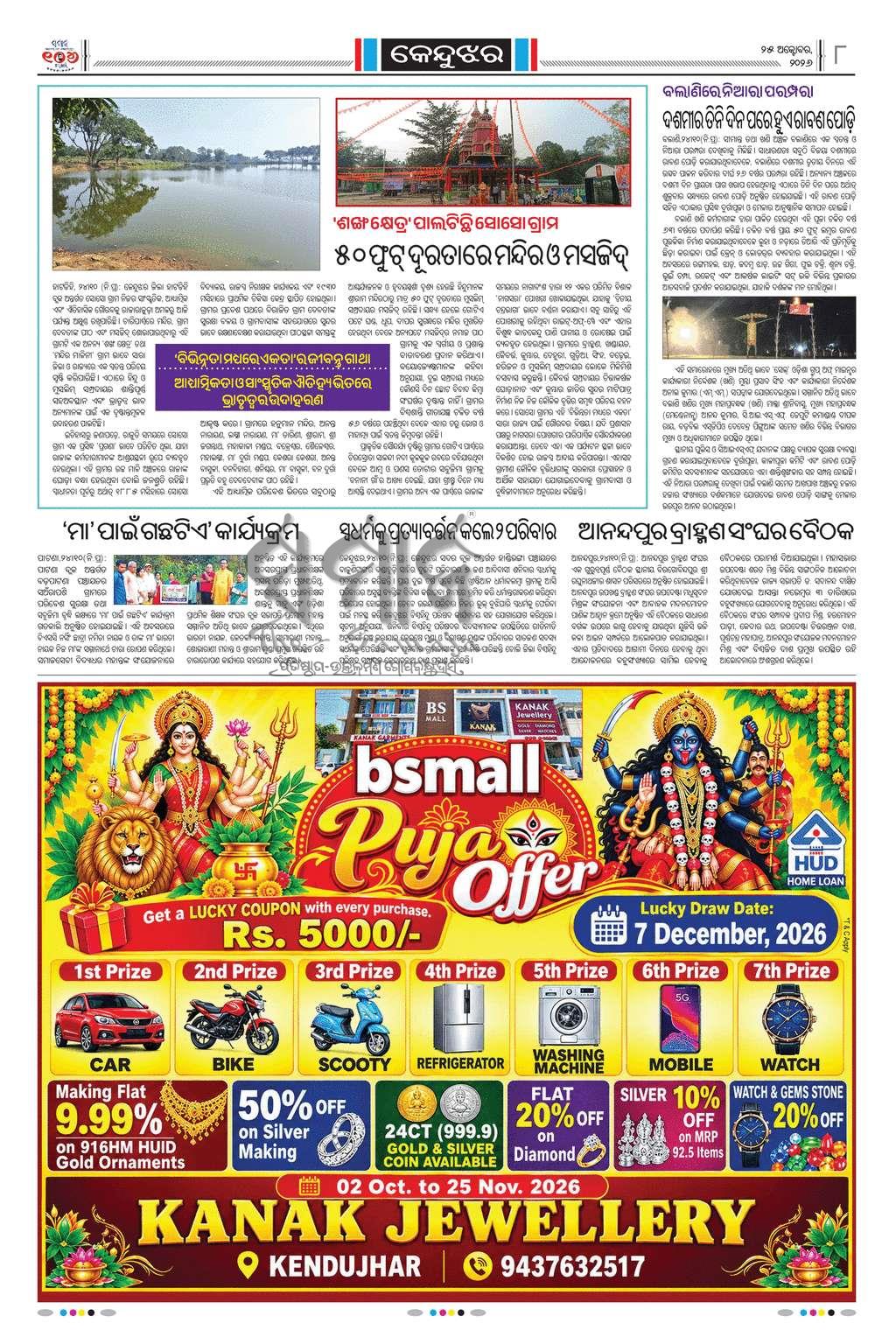 Sambad Epaper - Page 17
