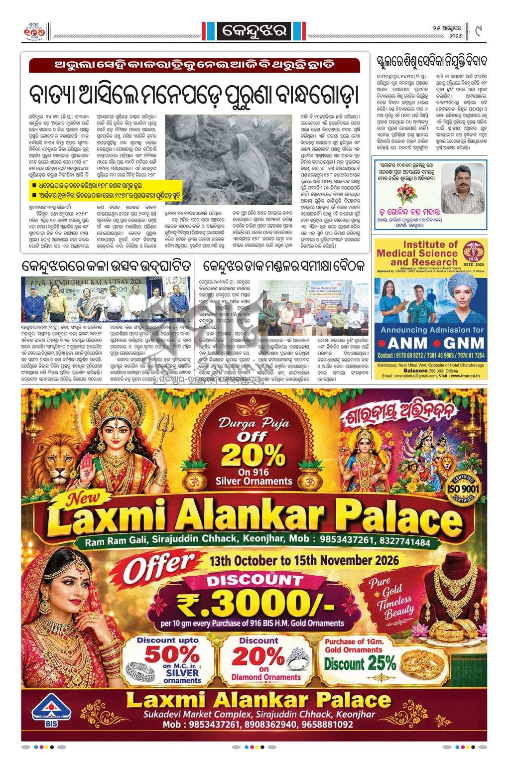 Sambad Epaper - Page 18