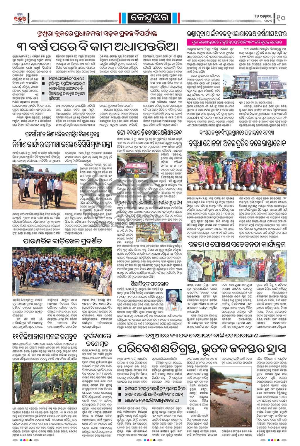 Sambad Epaper - Page 19
