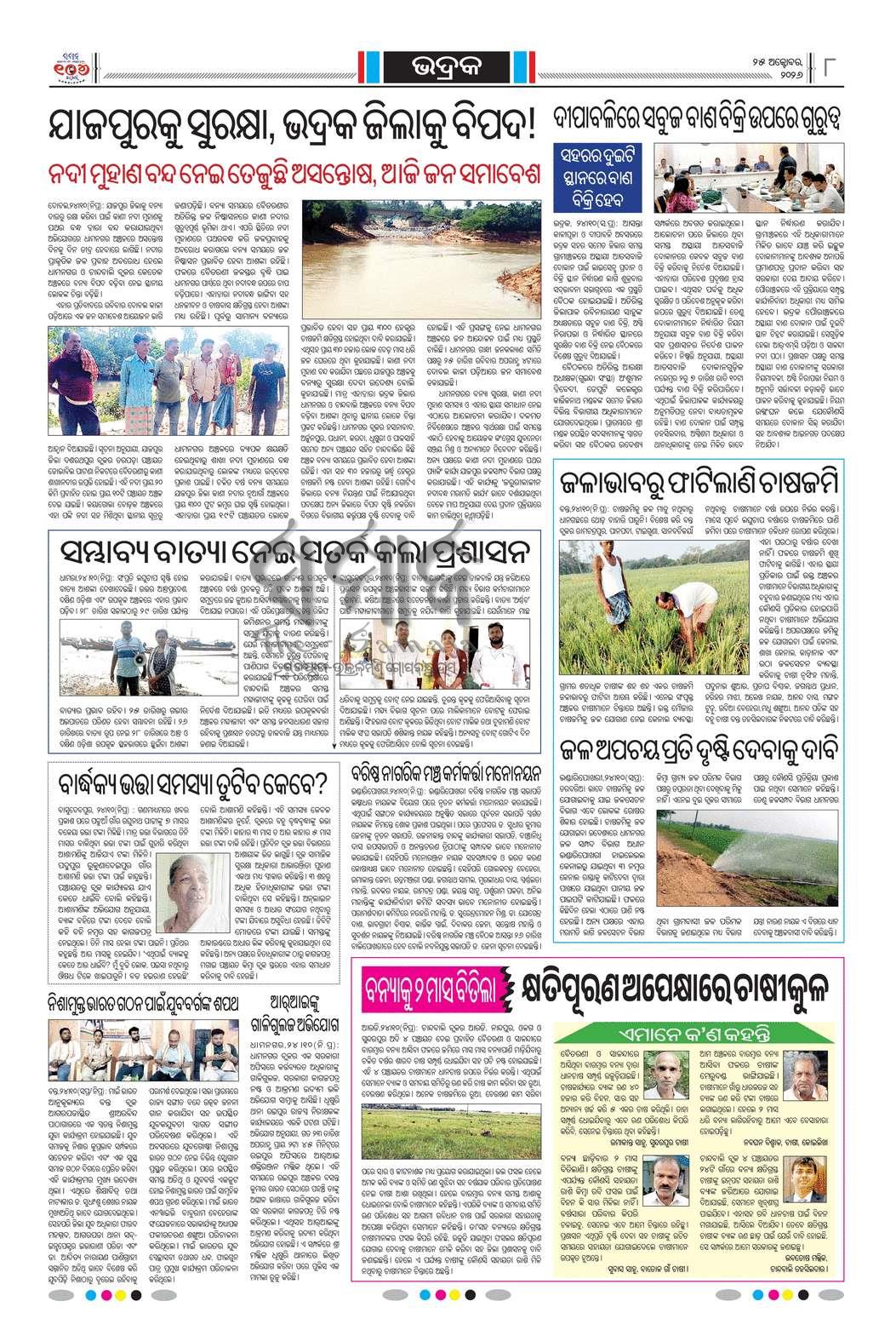 Sambad Epaper - Page 20