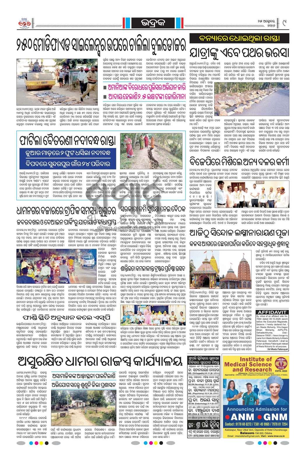 Sambad Epaper - Page 21