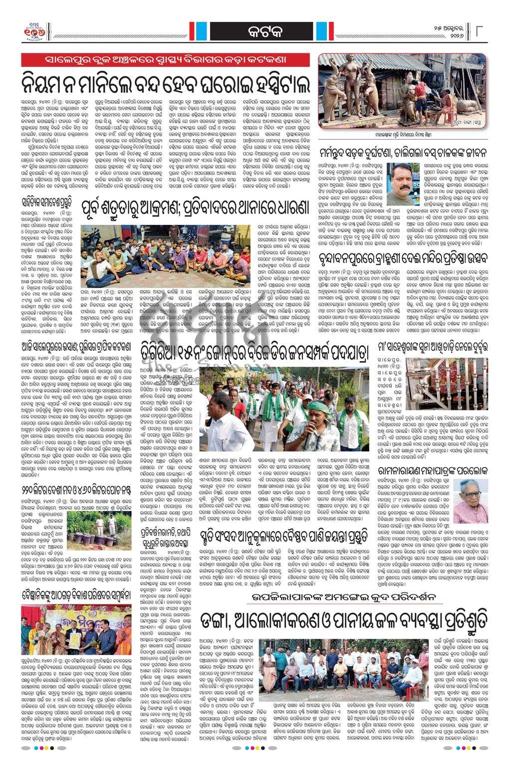 Sambad Epaper - Page 23