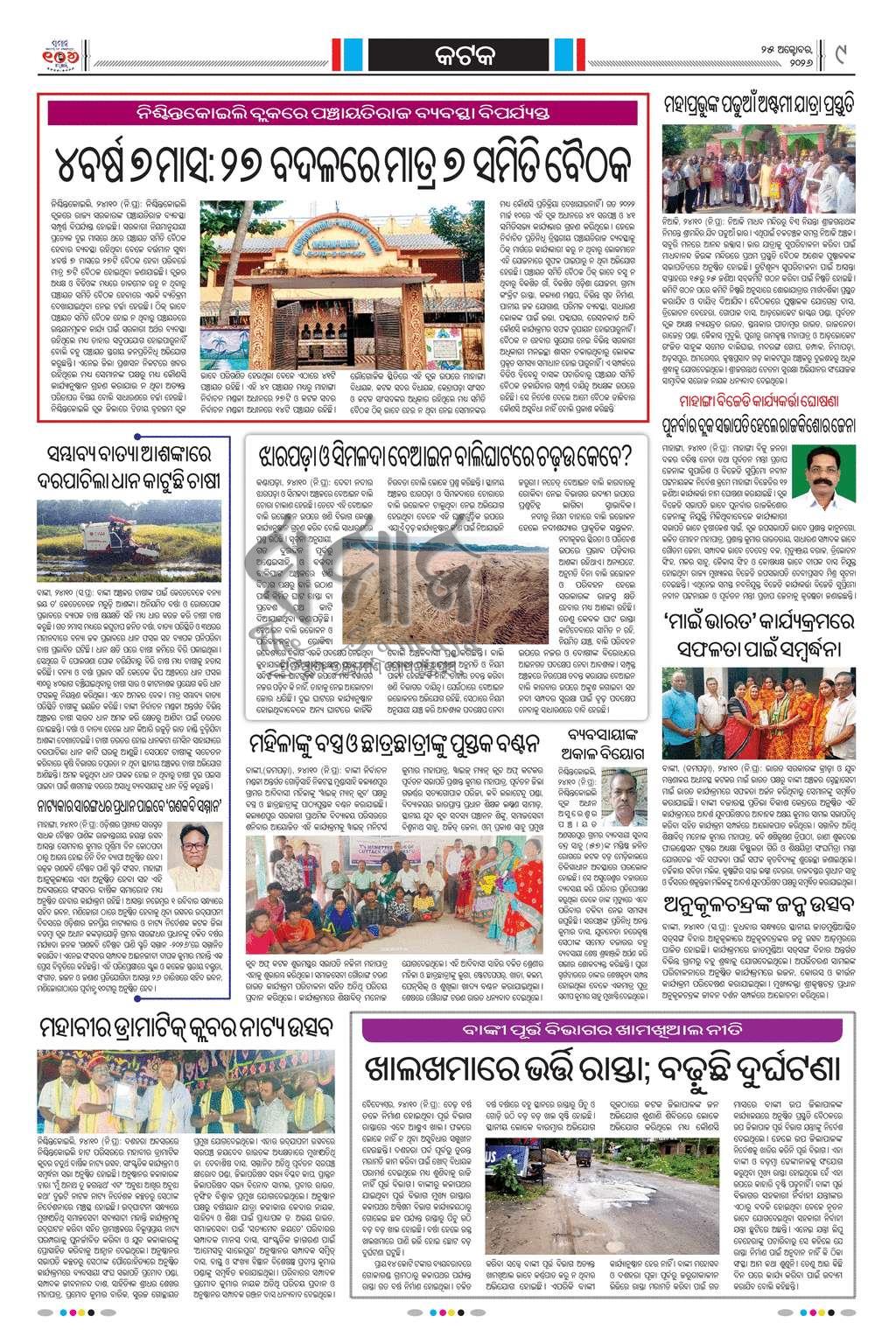 Sambad Epaper - Page 24