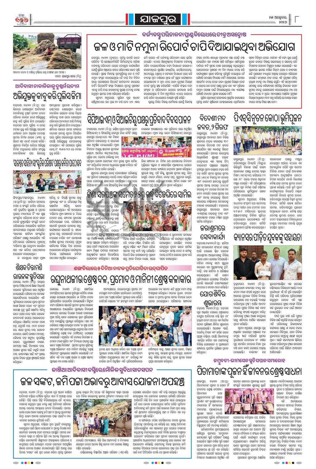 Sambad Epaper - Page 25